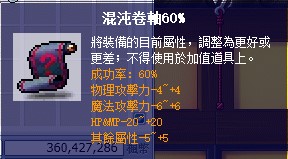 楓之谷卷軸介紹 - 混沌卷軸