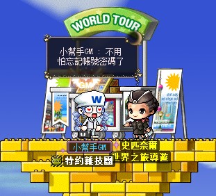 玩楓樂帳號變更文宣