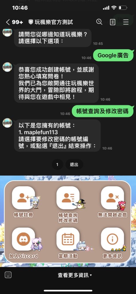 玩楓樂帳號變更流程1
