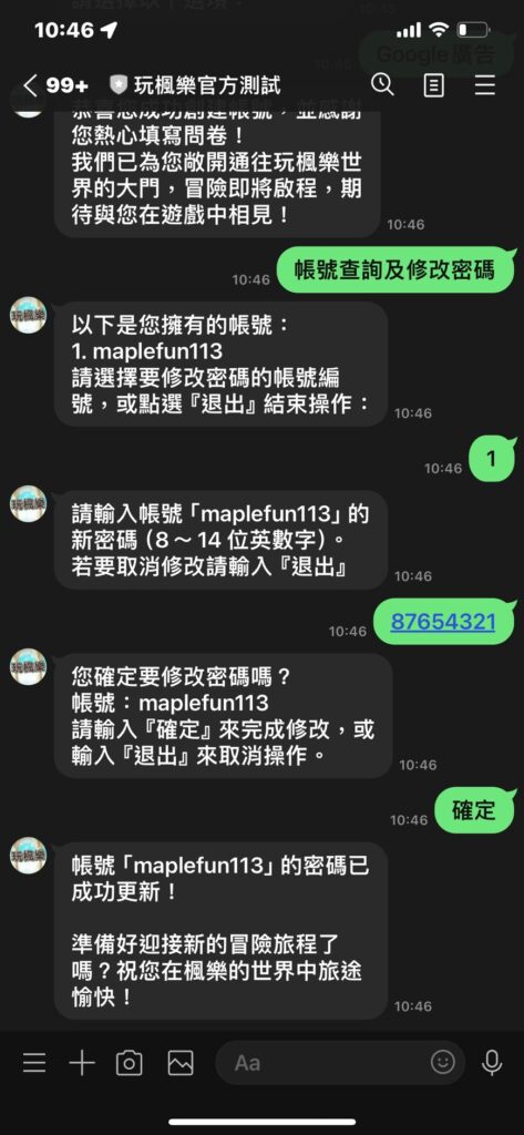 玩楓樂帳號變更流程2