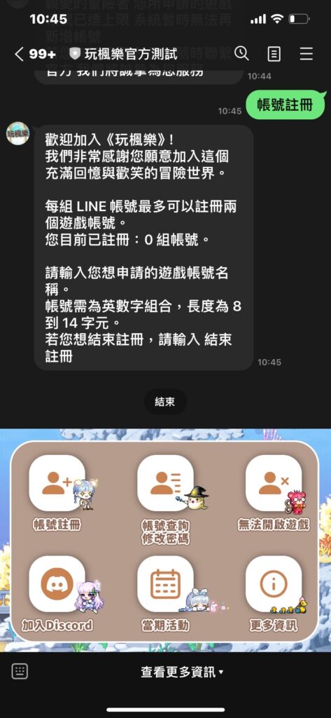 玩楓樂帳號註冊流程1