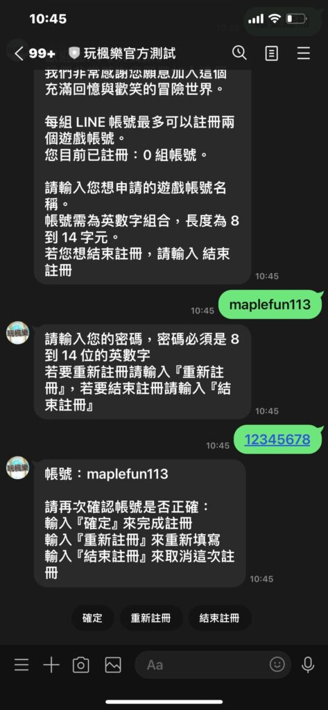 玩楓樂帳號註冊流程2
